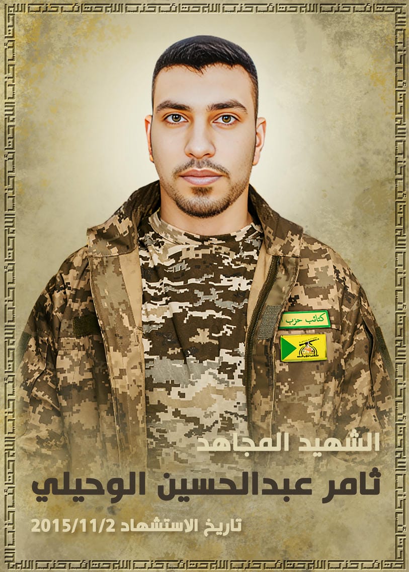 ثامر عبد الحسين راضي الوحيلي